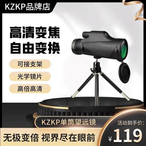 kzkp单筒望远镜高倍高清专业级演唱会户外手持防水防尘防雾望远镜