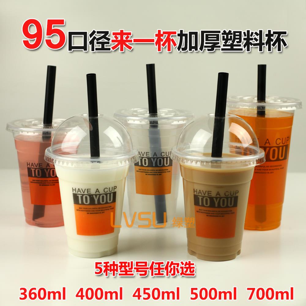 一次性奶茶杯带盖饮料杯打包塑料杯子95口径冷饮杯1000只装果汁杯
