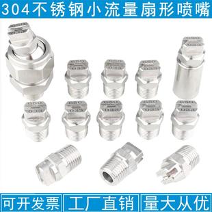 加湿 喷淋除尘 喷雾 喷头 不锈钢扇形喷嘴雾化小流量高压 2分