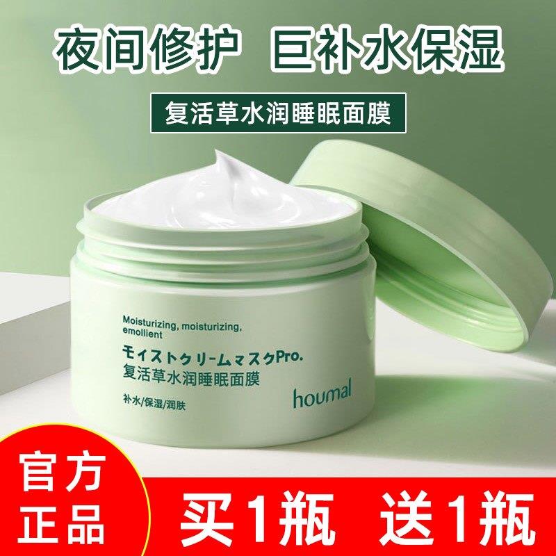 芊慕复活草睡眠面膜男女补水保湿提亮肤色收缩毛孔修复正品
