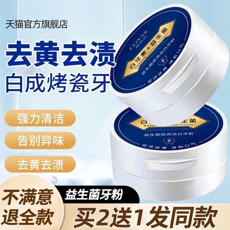 z【买二送一】洁牙 粉牙白美速效牙齿黄嘴巴臭洗白牙齿污垢除牙渍