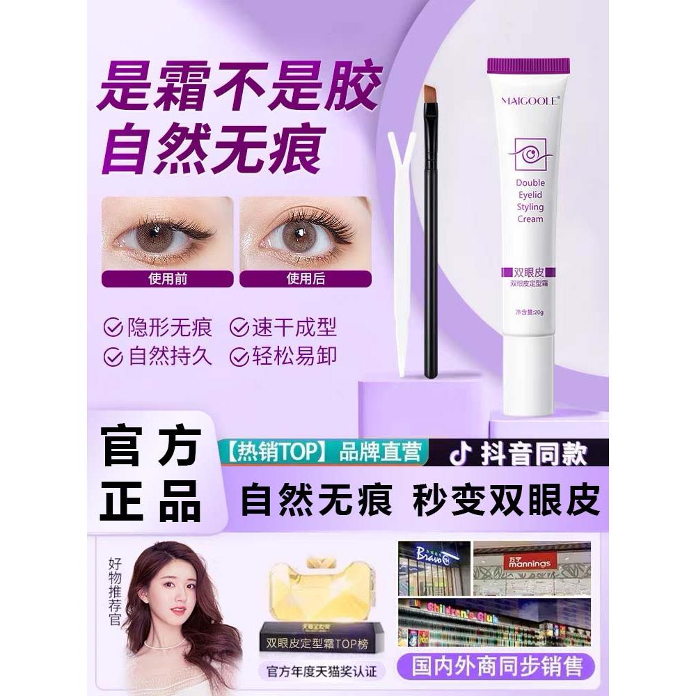 【轻松定型】双眼皮定型霜自然无痕持久定型易卸便携隐形非胶水