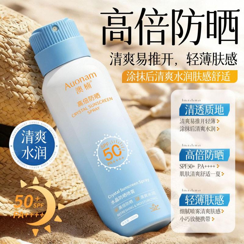 澳楠水晶防晒喷雾清爽不油腻高倍防晒防汗防紫外线好肤感不花妆
