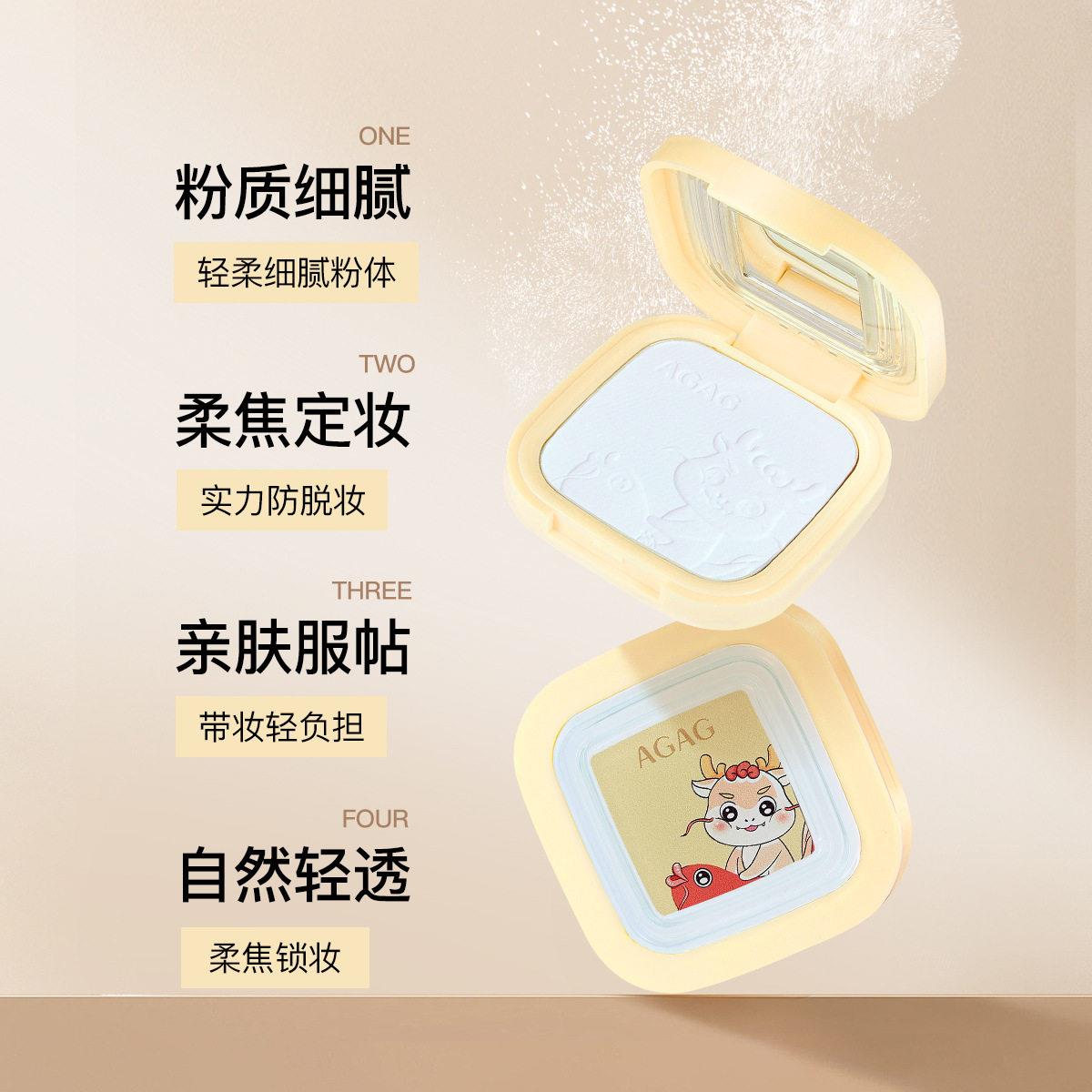 AGAG滤镜美颜定妆粉饼哑光雾面持妆提亮清透无暇底妆膨胀色散粉女