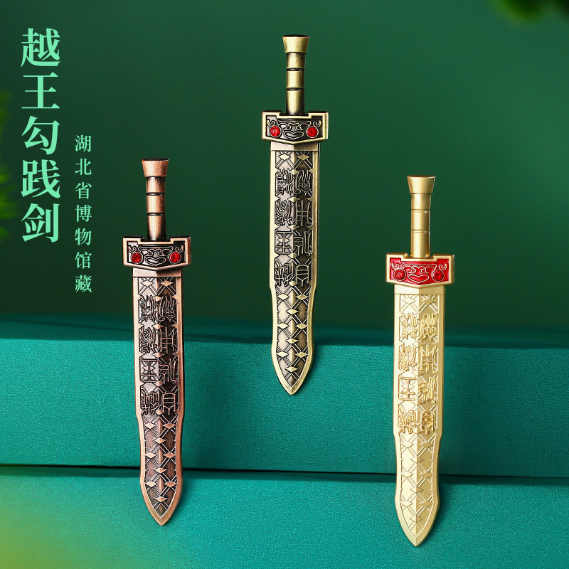 三星堆越王勾践剑文创金属冰箱贴磁贴湖北省博物馆旅游纪念品礼盒,节庆用品/礼品,文化创意冰箱贴,淘宝优惠券,粉丝福利购,淘宝优惠卷