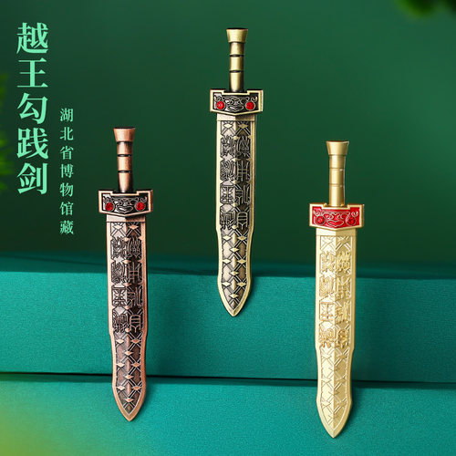 越王勾践剑文创金属冰箱贴