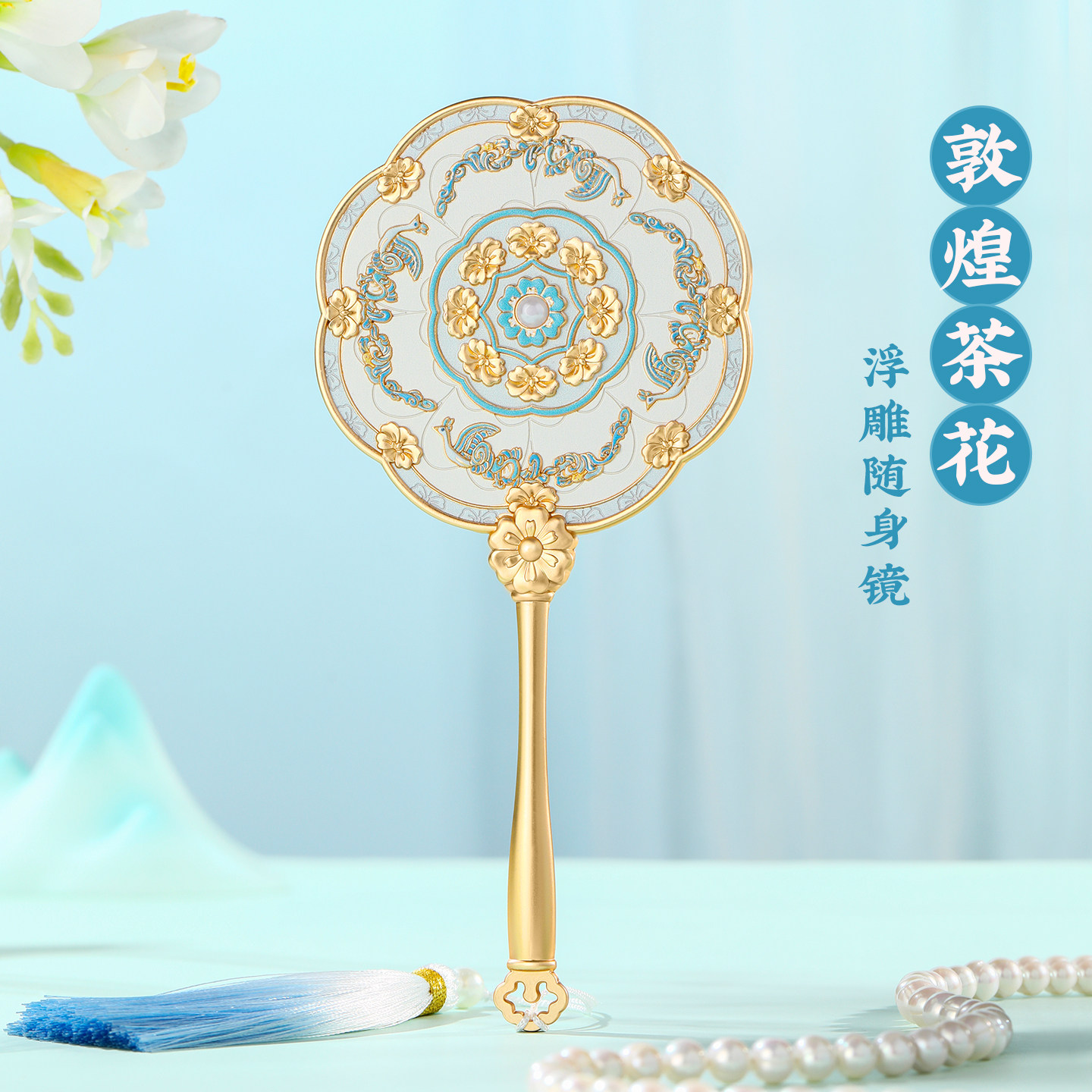 敦煌茶花凤凰随身镜 北京故宫国风西安文创小镜子洛阳朱颜桃花镜