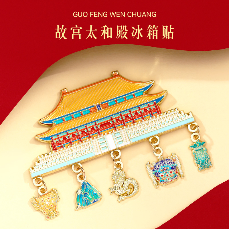北京故宫太和殿金属冰箱贴磁吸文创旅游纪念品伴手礼