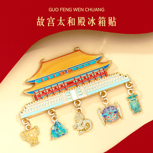 北京故宫太和殿金属冰箱贴磁吸文创旅游纪念品伴手礼