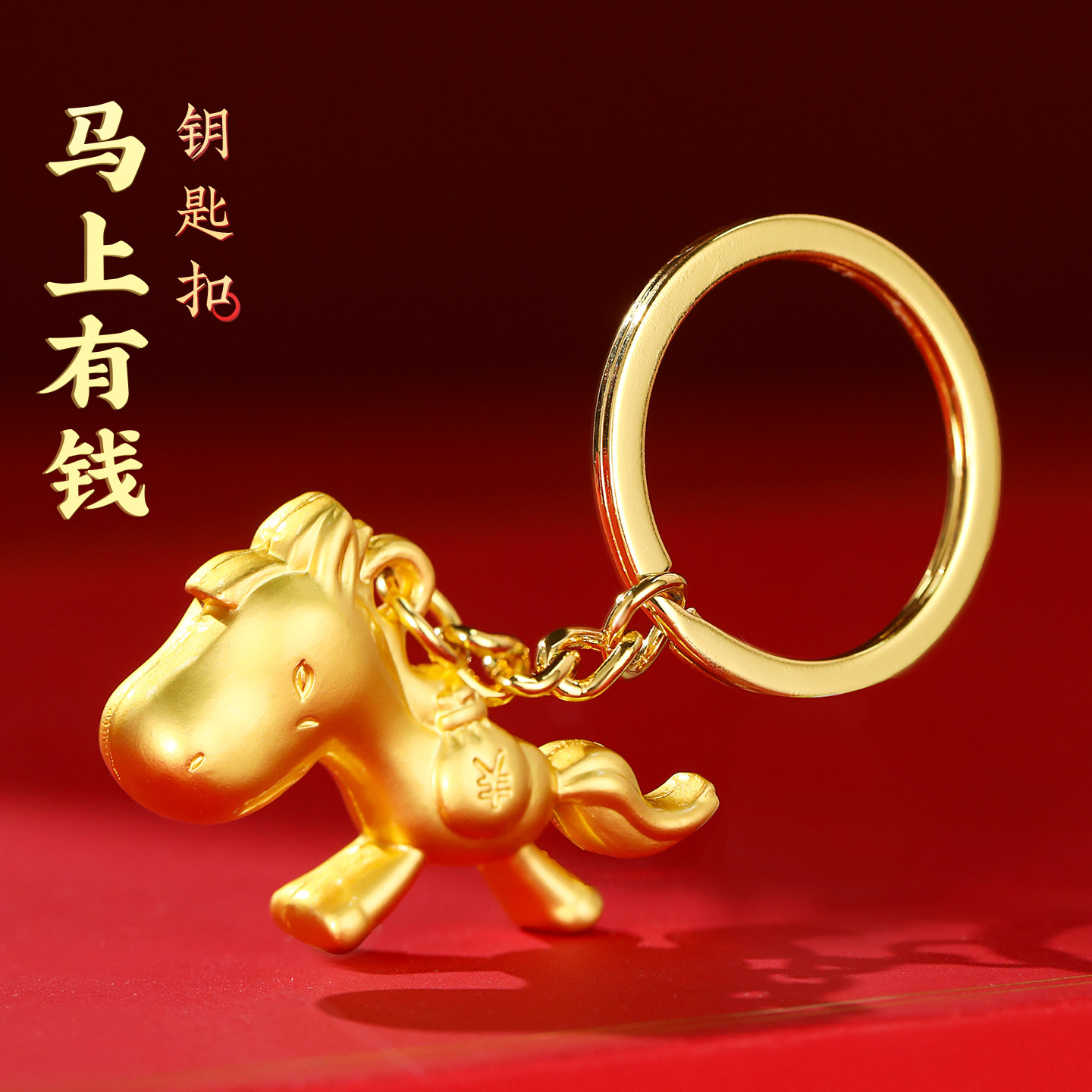 2026新款冲刺萌趣小马金属钥匙扣精致汽车圈环马年生肖定制小挂件