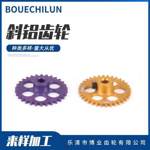 加工斜铝齿轮 大小模数伞齿轮 机械加工组合齿轮精密五金锥齿轮