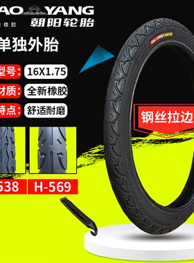 朝阳山地自行车轮胎12/14/16/18/20/24/26寸X1.5/1.75/1.95内外胎