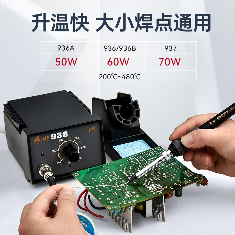 A-BF/不凡936电烙铁工业级可调恒温电焊台维修焊接工具焊锡枪60W