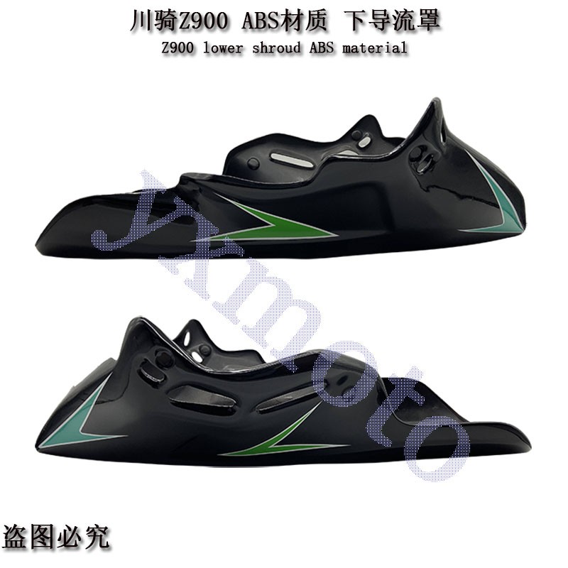 Z900 摩托车街车改装下土包 护板 下导流罩 下包围 外壳 17-19年