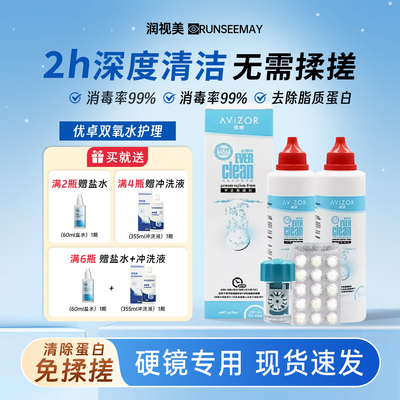 优卓双氧水硬性角膜接触镜双氧水护理液ok镜免搓洗护润视美双氧水