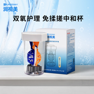 润视美美中和杯润视美ok镜双氧水护理液专用中和杯