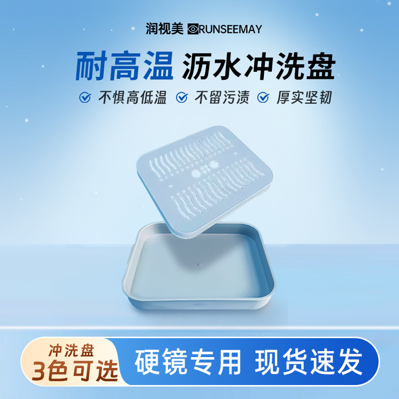OK镜沥水托盘冲洗RGP硬性眼镜护理清洗接水盆角膜塑形镜工具晾干