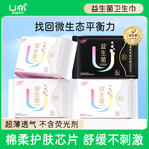 U布益生菌护垫迷你巾平衡菌群