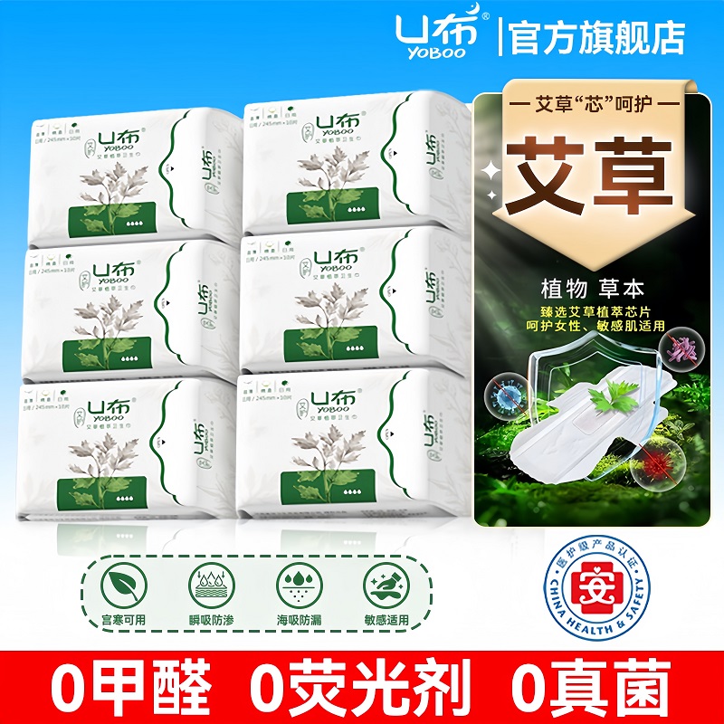 医护级U布艾草卫生巾益生菌日用夜用敏感肌护垫姨妈巾官方旗舰店