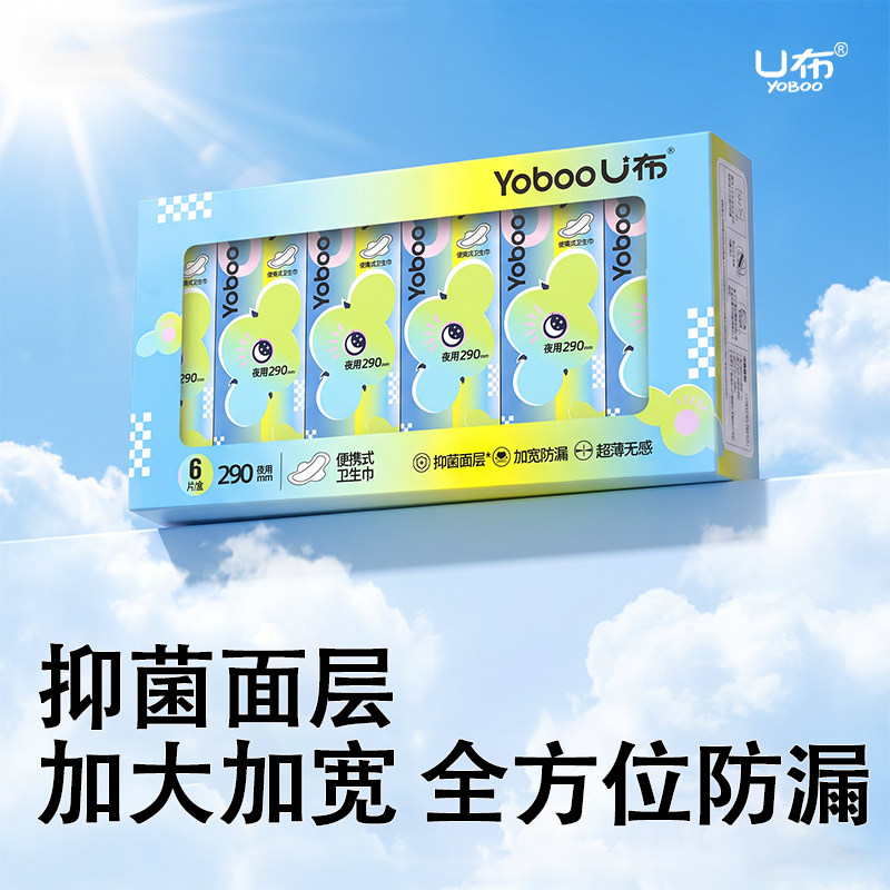 u布口红卫生巾极薄透气超宽防漏