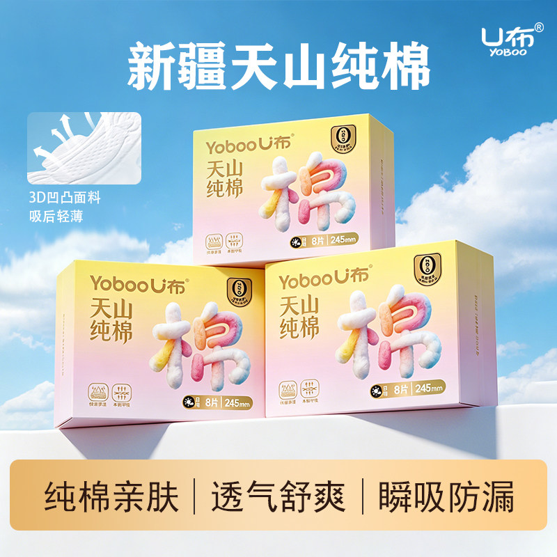 u布纯棉卫生巾超薄透气悬浮防漏