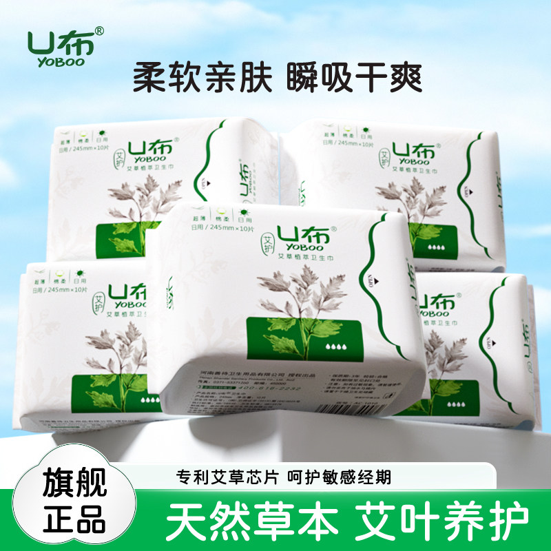 U布艾草卫生巾日夜组合姨妈巾超薄护垫整箱官方正品旗舰店批发图片