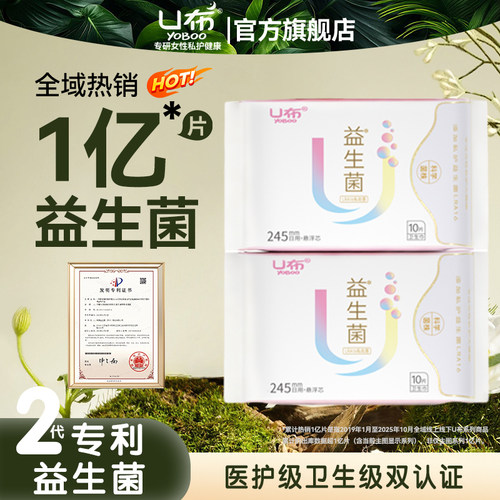 u布益生菌卫生巾加大护垫日夜用
