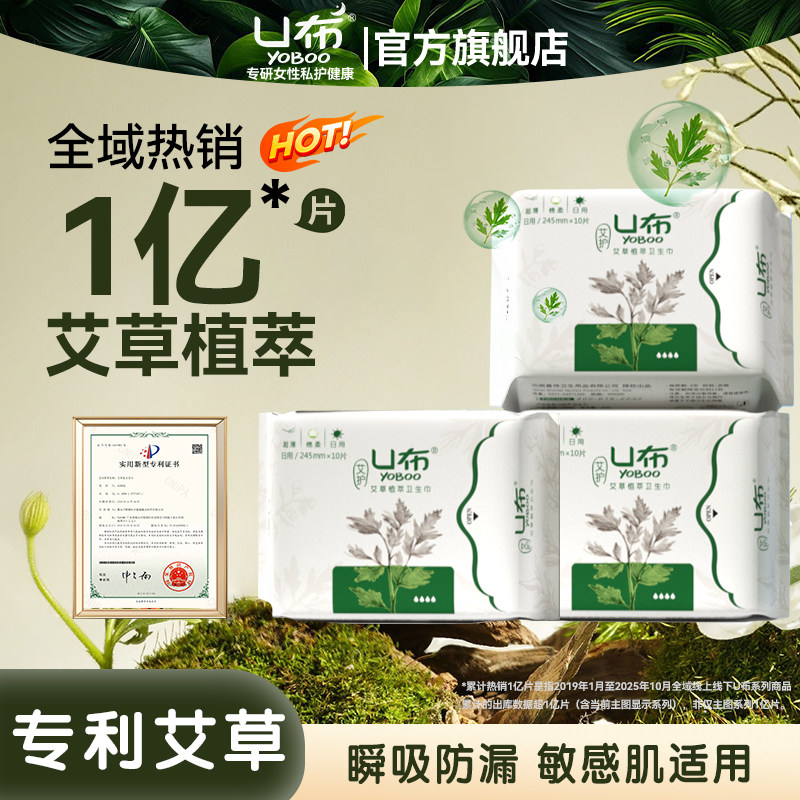 U布艾叶卫生巾护垫迷你巾日用夜用棉组合超长420mm防漏官方旗舰店