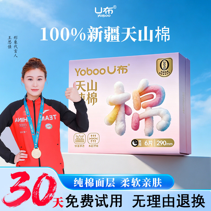 u布纯棉卫生巾超薄透气悬浮防漏