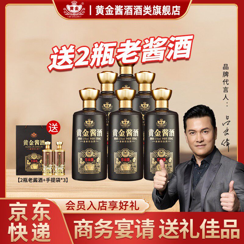 黄金酱酒珍藏版影星吕良伟推荐53度纯粮酱香型白酒送礼官方500ml