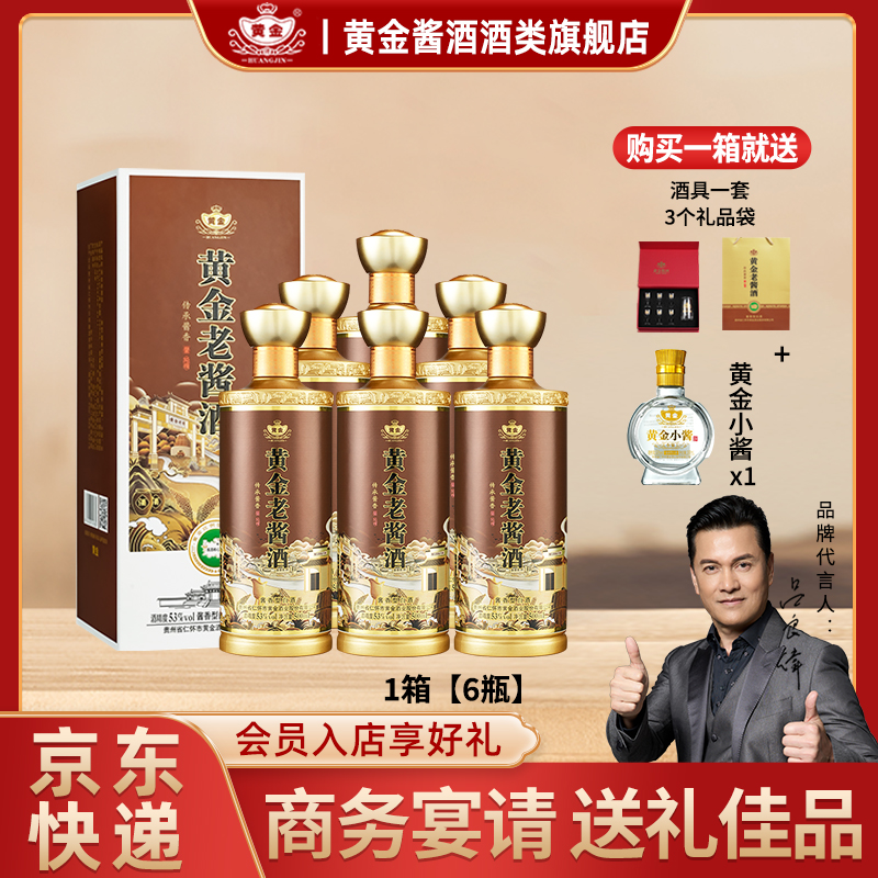 黄金老酱酒53度酱香型老酒大曲坤沙纯粮白酒官方宴请整箱装500ml