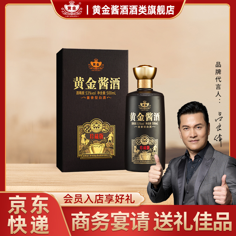 黄金酱酒珍藏版影星吕良伟推荐53度纯粮酱香型白酒送礼官方500ml