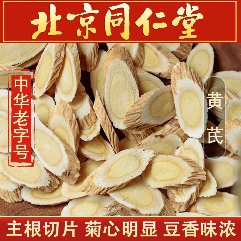 甘肃黄芪中药材500g正品大片非野生北芪片党参茶当归粉泡水旗舰店