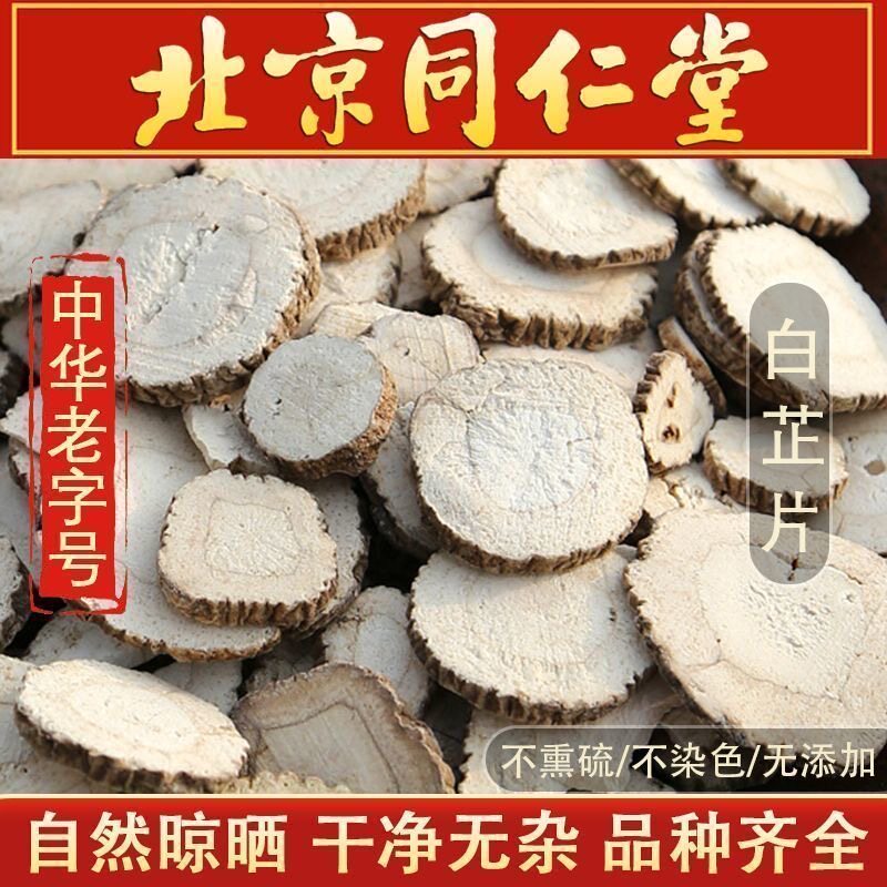 白芷中药材500g正品香料调