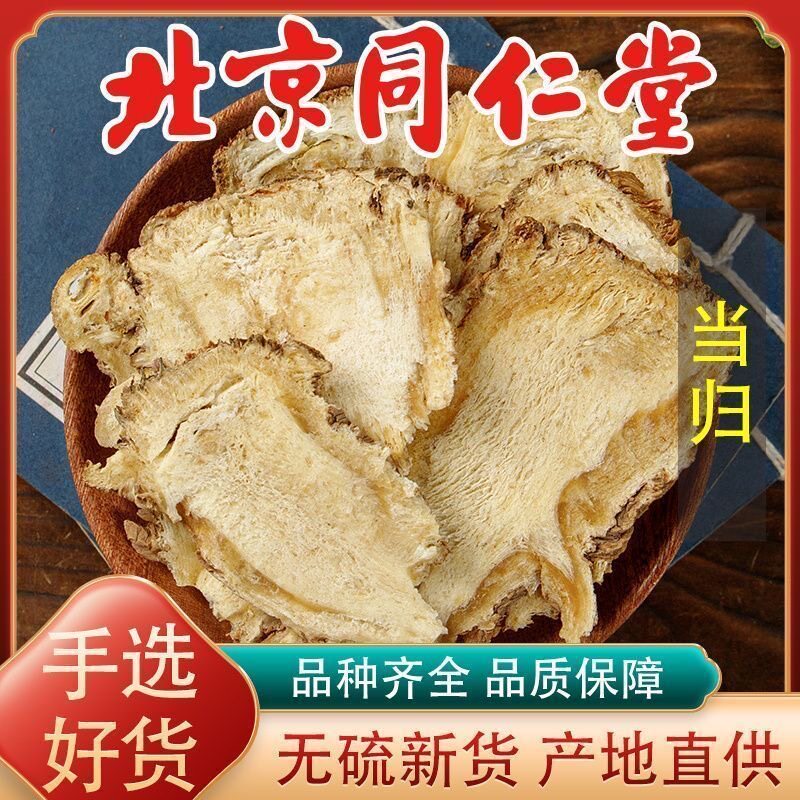 当归中药材批发500g官方干