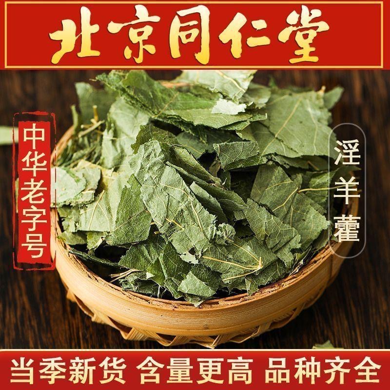 淫羊藿中药材500g特级正品