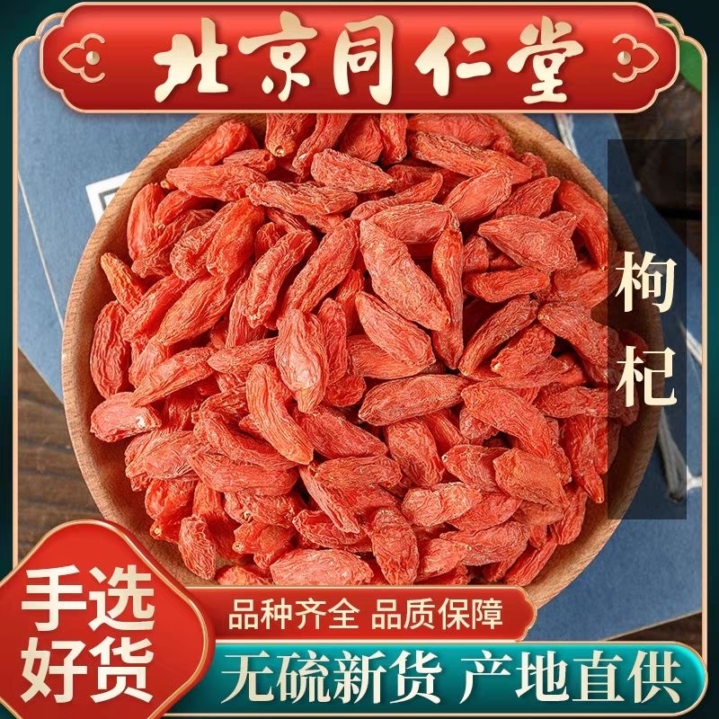 枸杞子宁夏特级500g大颗粒