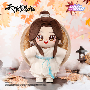 周边玩偶手办公仔 minidoll天官赐福谢怜花城棉花娃娃官方动画正版
