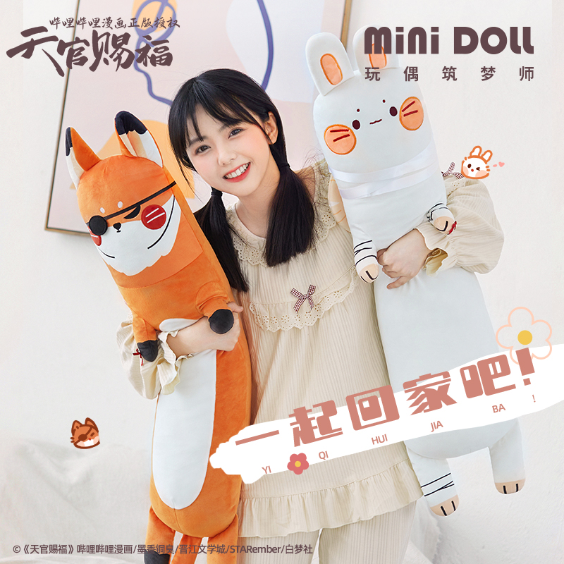 minidoll现货正版天官赐福周边抱枕谢怜花城娃娃长条抱枕玩偶靠枕