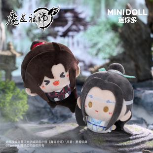 minidoll迷你多魔道祖师周边玩偶官方正版少年款圆滚滚毛绒挂件