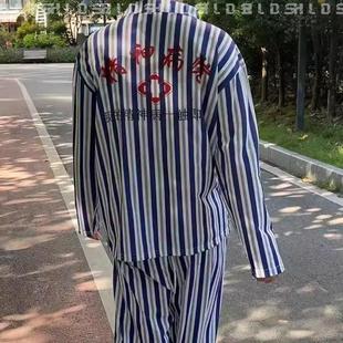 神经病服cos精神院病服睡衣万圣节日常cos演出服出院留念病号服