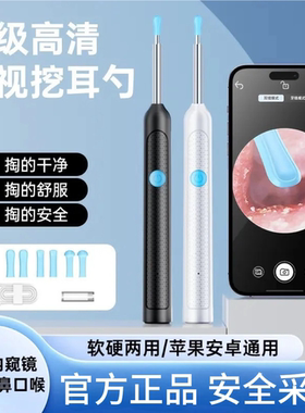 【下单立减50】无线可视挖耳勺通用超清带灯掏耳连接内窥镜