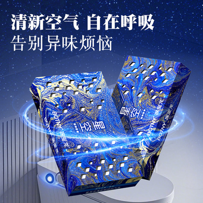 【星空系列】车载香薰固体香薰持久淡香氛车内除异味香氛礼盒装