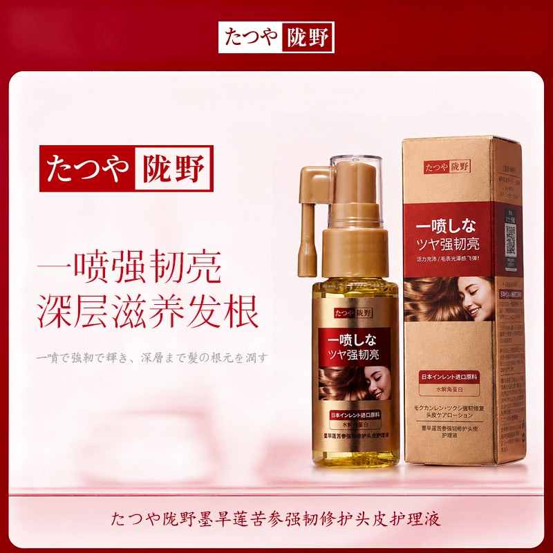 野墨旱莲苦参强韧修护头皮护理液角蛋白修护发根屏障滋养发丝