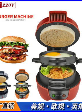 110V美规欧规多功能汉堡机煎蛋煎牛排机三明治早餐机Burger Maker