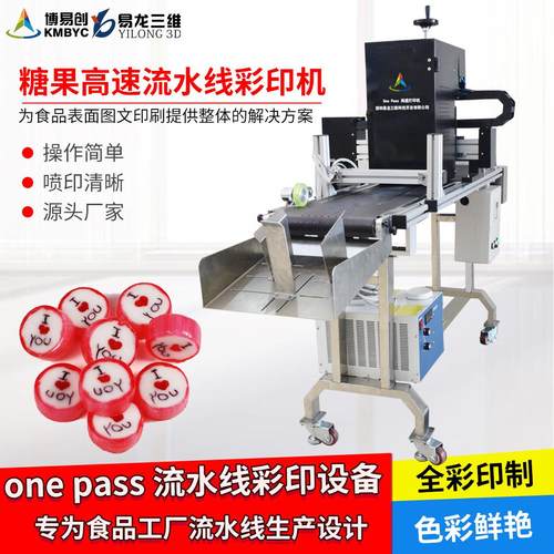 流水线数码印花设备糖果图案彩印机器高速食品logo直喷打印机厂家