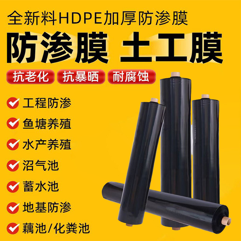 厂家HDPE土工膜防渗膜鱼虾水产养殖塘用黑膜垃圾填埋场工程土工膜
