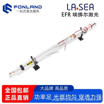EFR埃佛尔co2激光管100w130w150w雕刻机切割机配件大功率激光管