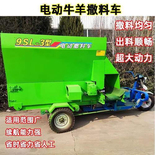 养殖场牛羊喂料车牛场电动三轮撒料车小型畜牧自动草饲料投料车