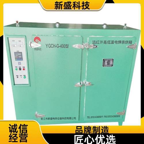 管道工程 远红外电焊条烘干箱 单双门设计 YGCH型 多重保护